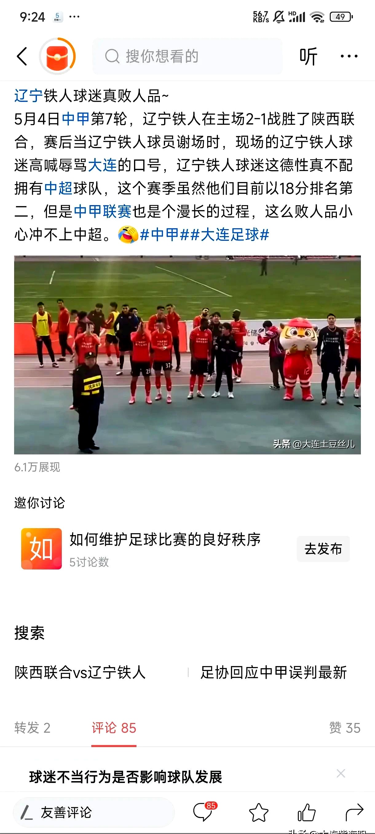 北京国安遗憾出局，梦碎亚冠决赛路